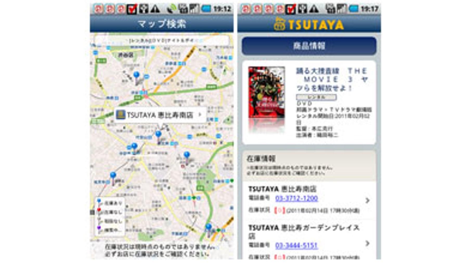 20110216_ccc_AndroidTSUTAYAsearch_00.jpg