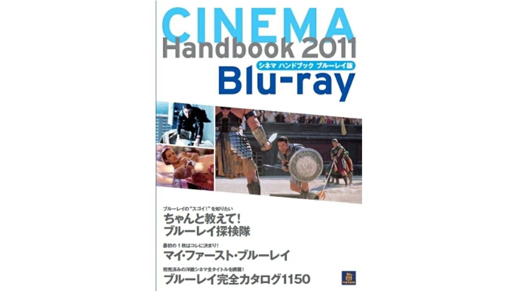 20110715_ccc_Blu-rayCinemaHandbook_01.jpg