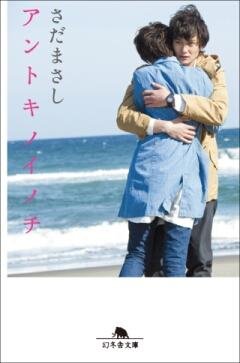 「TSUTAYAの電子書店「TSUTAYA.com eBOOKs」にて「アントキノイノチ」電子書籍版を本日より先行配信」のメイン画像です