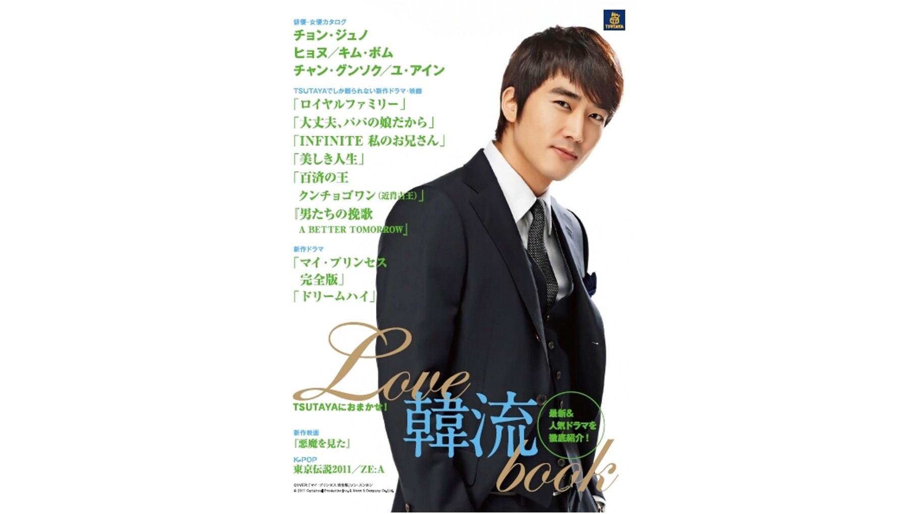 20110805_tsutaya_Korean-TVdramaranking_00.jpg