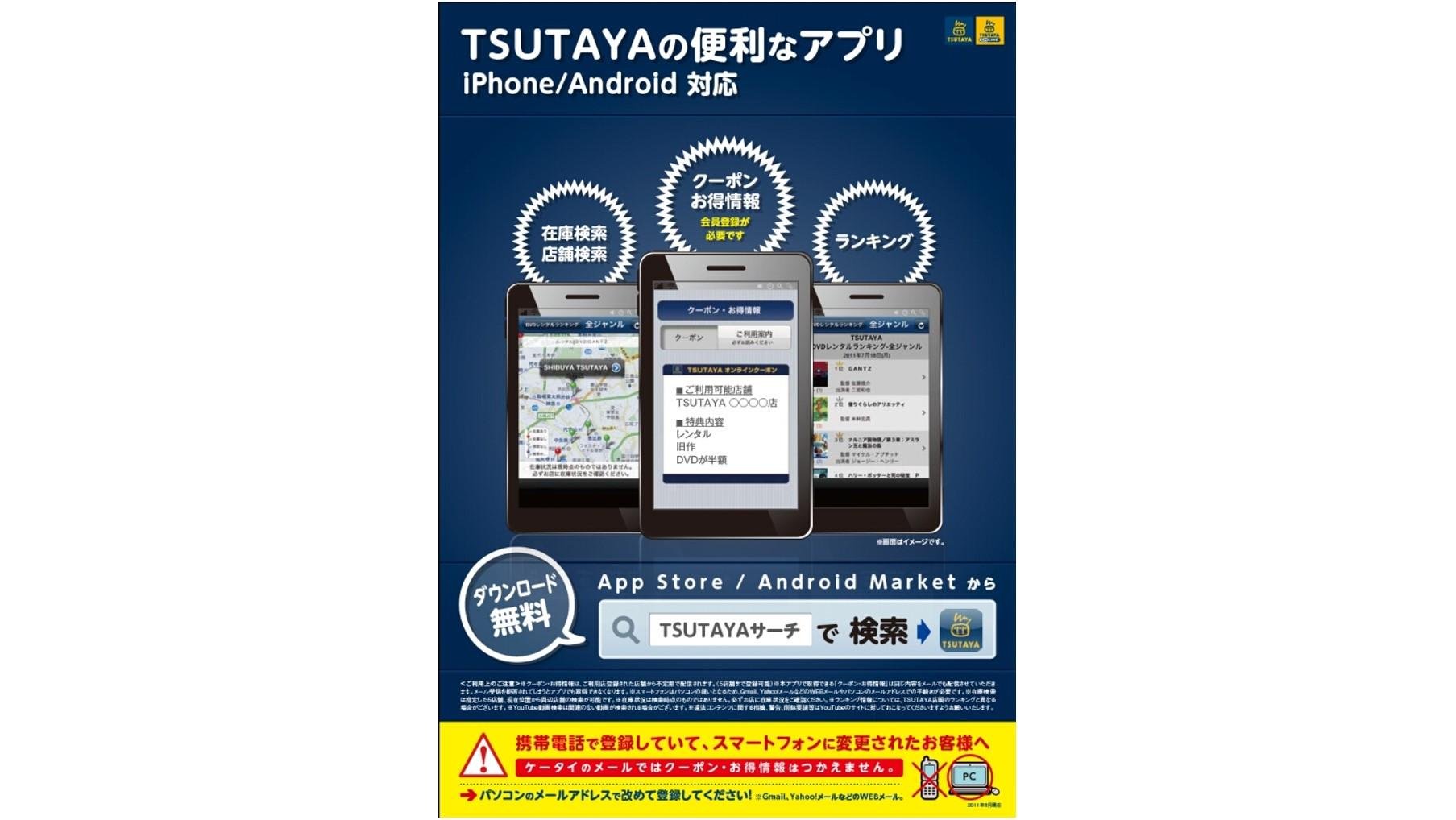 20110817_tsutaya_searchcoupon_01.jpg