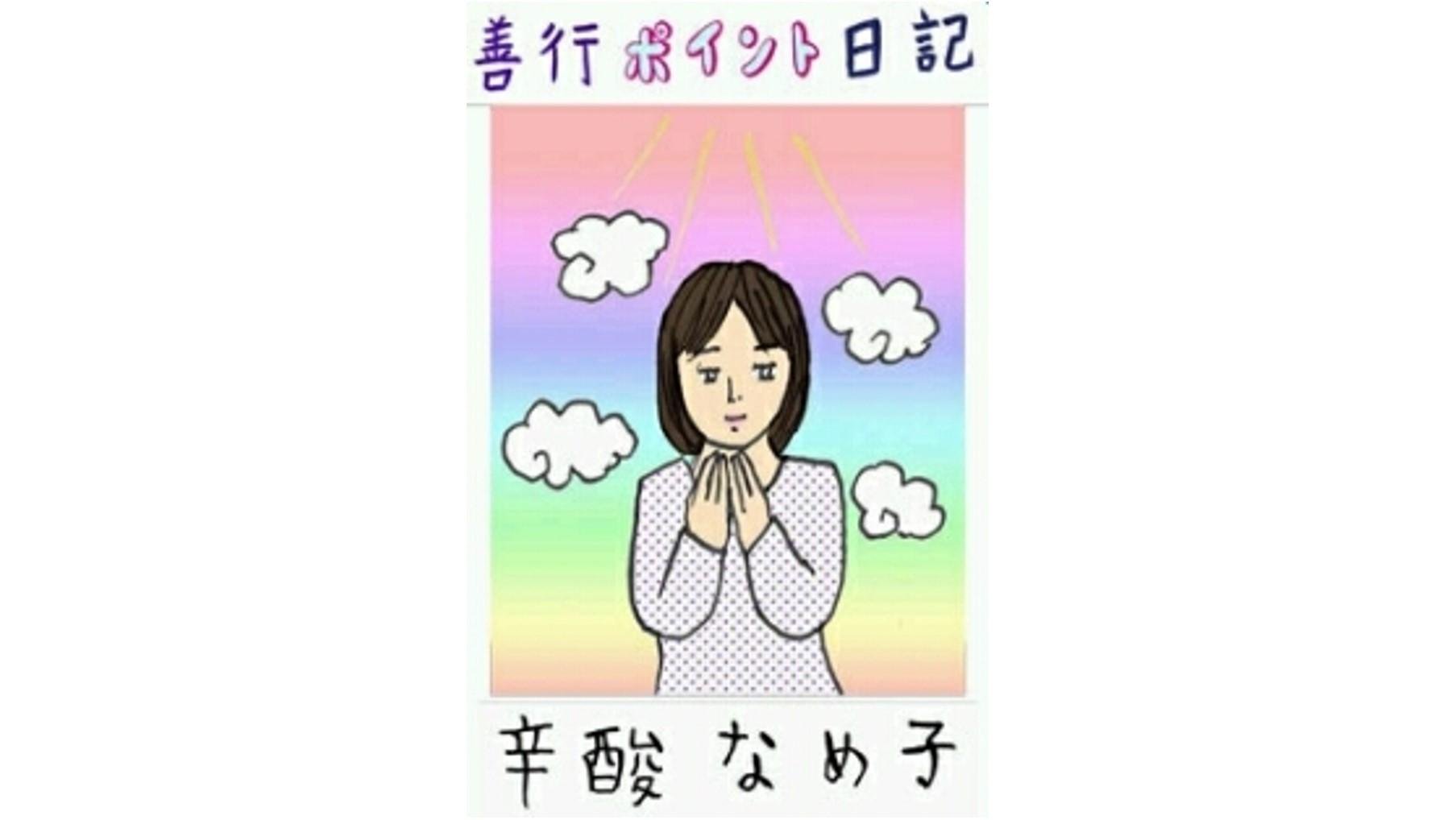 「TSUTAYA.com eBOOKs」が"店舗"と連動した初の試み 辛酸なめ子『サバイバル女道』 TSUTAYA店舗での購入者に電子書籍の特典を無料で配信!!の説明画像です