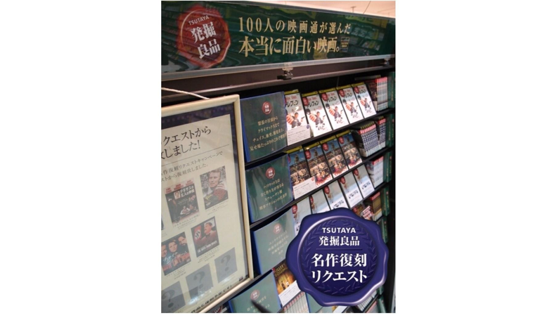 20111118_tsutaya_request_01.jpg