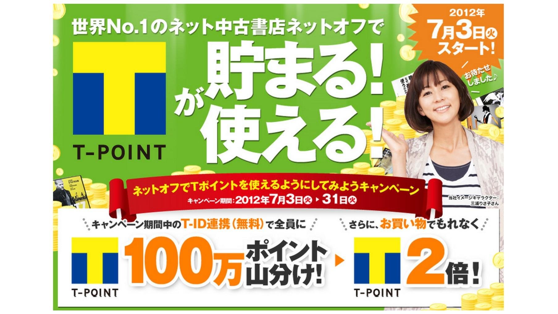 20120703_tpoint_netoff_00.jpg