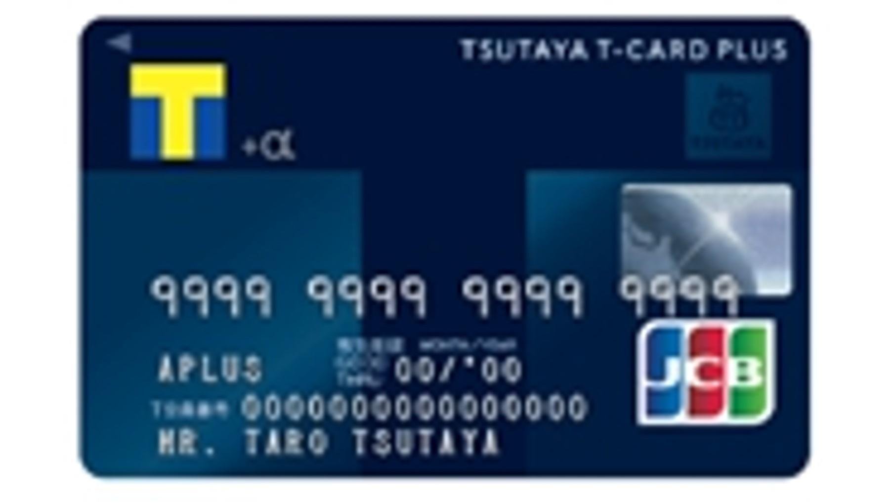「Tカードプラス」に2種類の新しいクレジットカードが誕生！の説明画像です