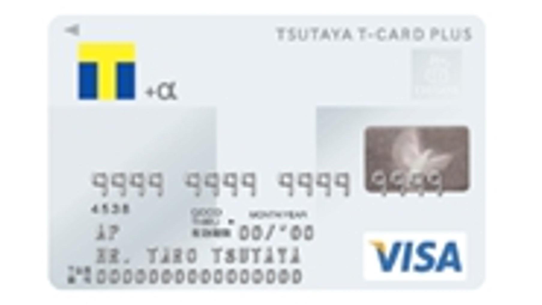 「Tカードプラス」に2種類の新しいクレジットカードが誕生！の説明画像です
