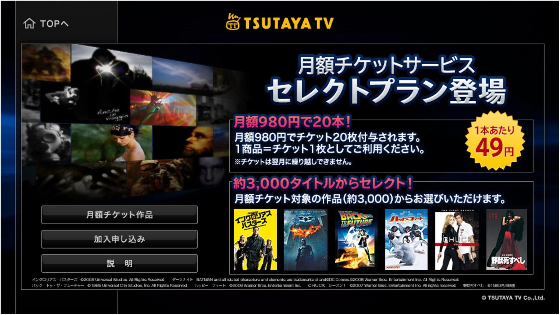 20120711_tsutaya_ttvteigaku_00.jpg