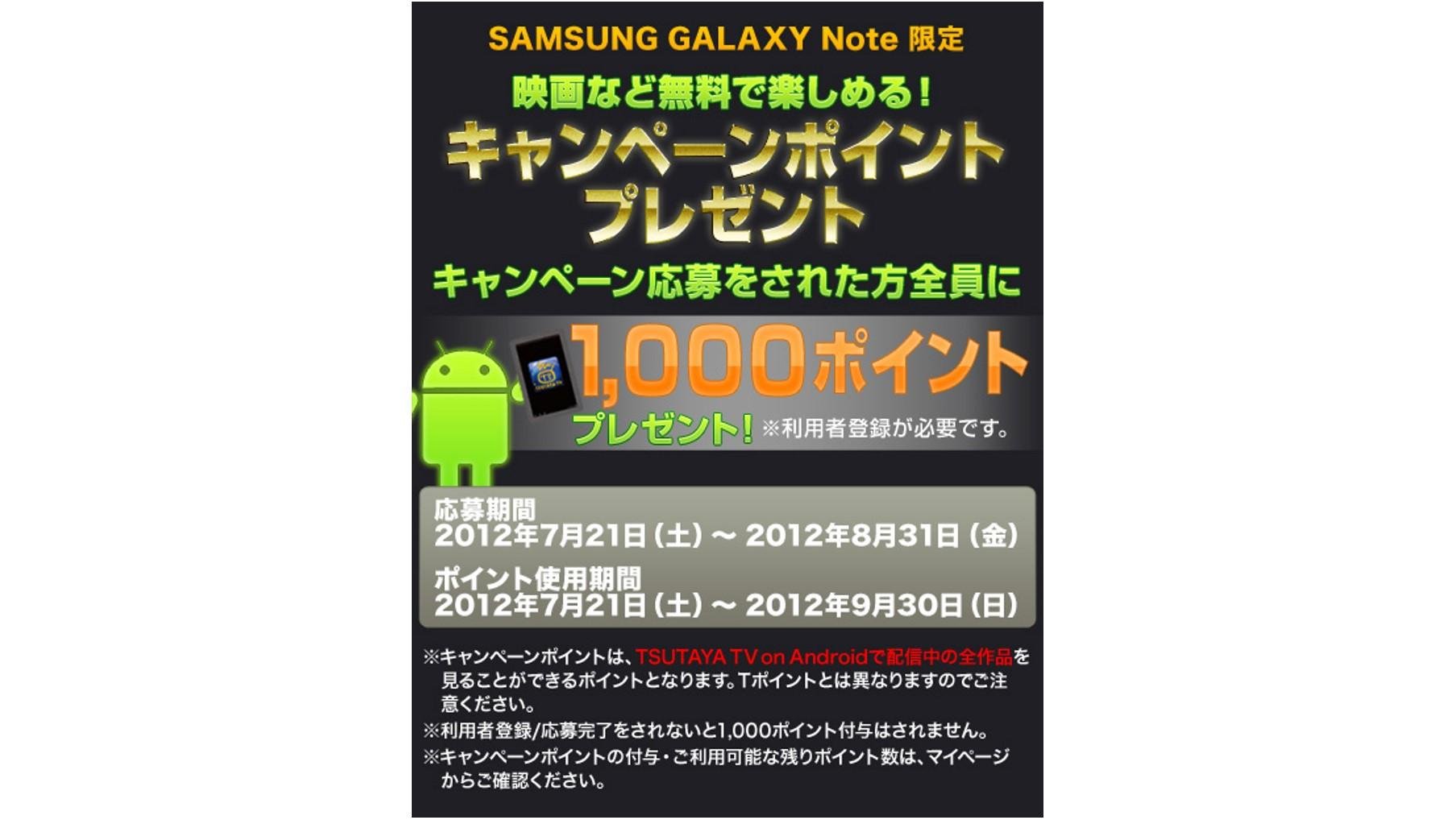 20120723_tsutaya_ttvsamsung_00.jpg