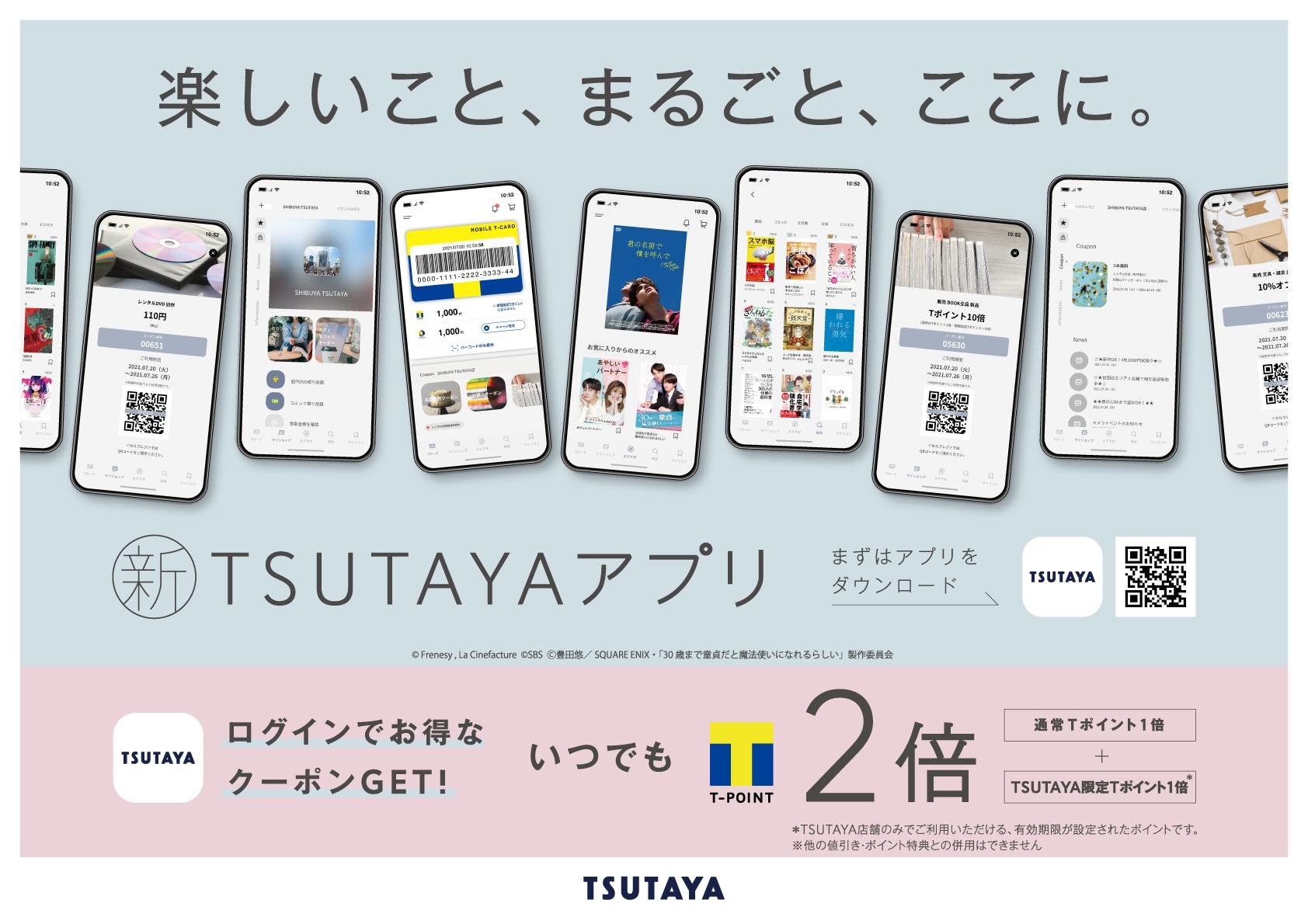 透過TSUTAYA應用程式參與！ TSUTAYA冬季活動「冬季感謝活動」將於12月3日（星期五）開始！這是一張說明圖。