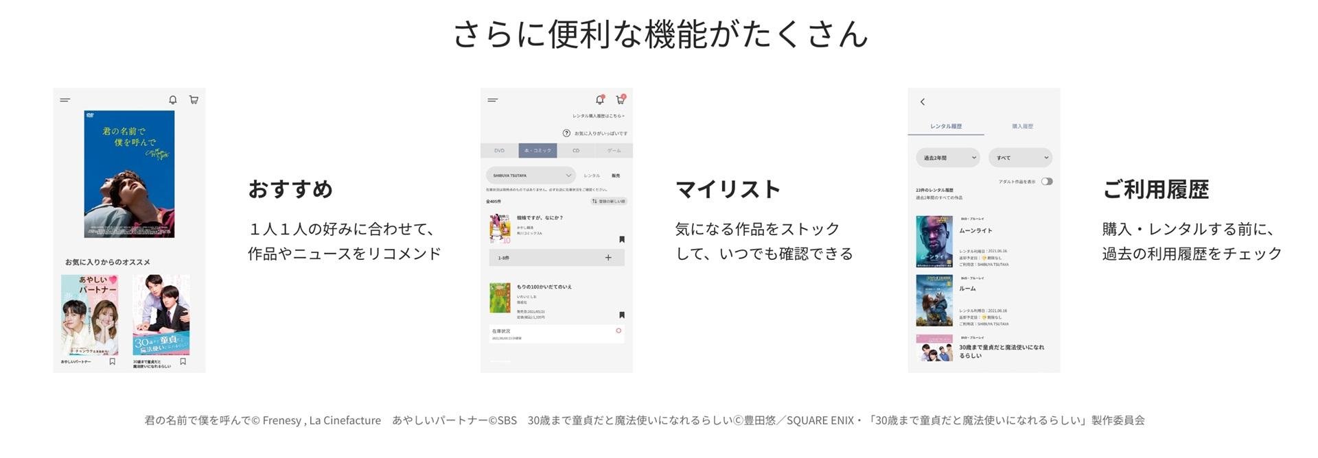透過TSUTAYA應用程式參與！ TSUTAYA冬季活動「冬季感謝活動」將於12月3日（星期五）開始！這是一張說明圖。
