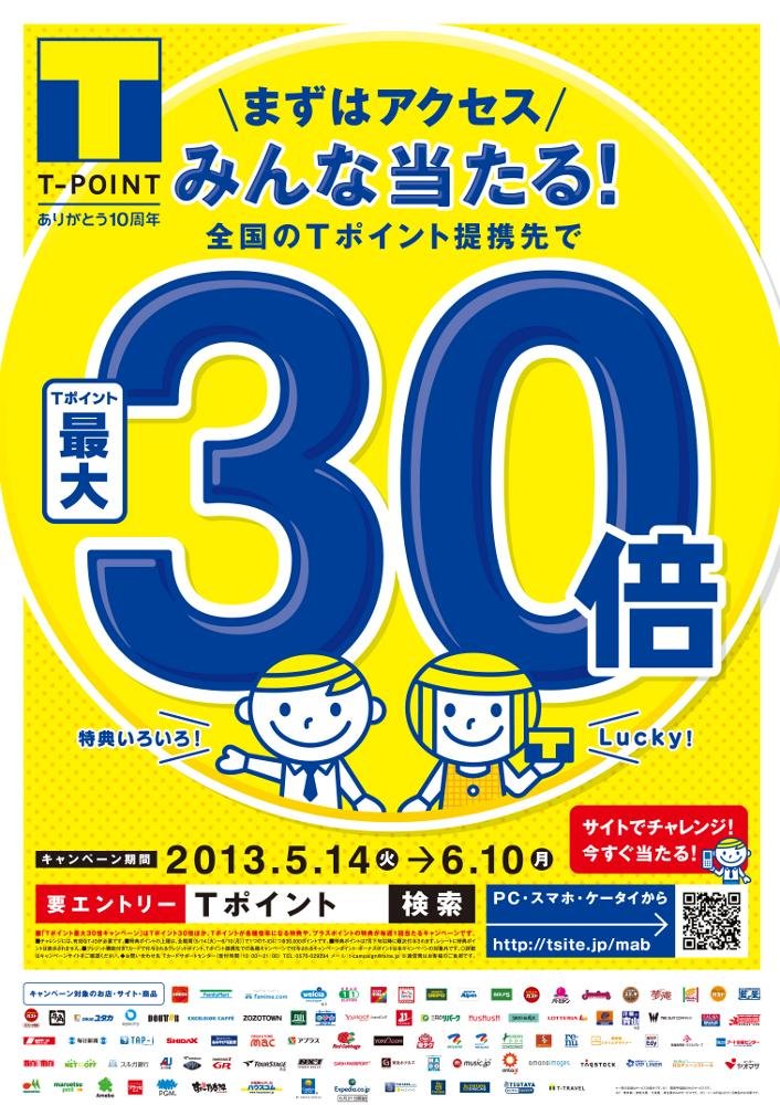 这是“T积分 Alliance 67家公司和52000家门店联合促销‘高达30倍T积分活动’今日启动！”的主图。