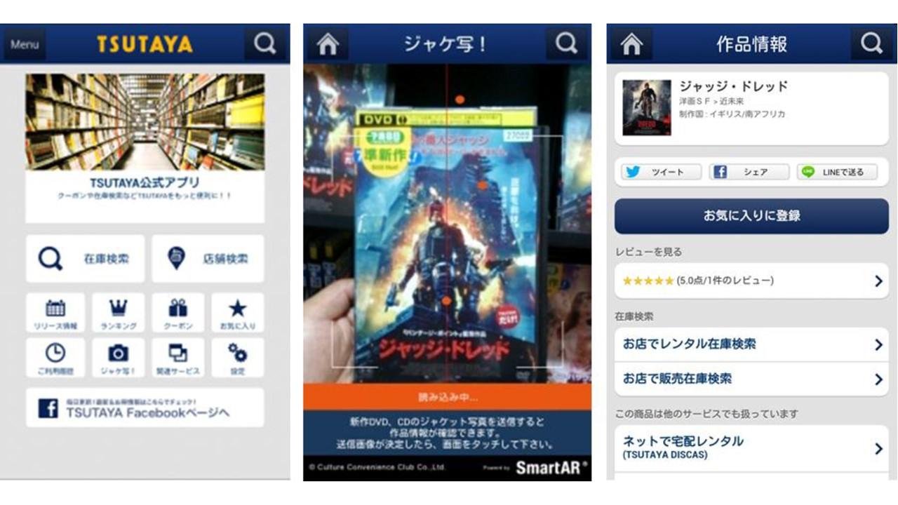 次世代O2Oサービス「ジャケ写！」の操作手順です