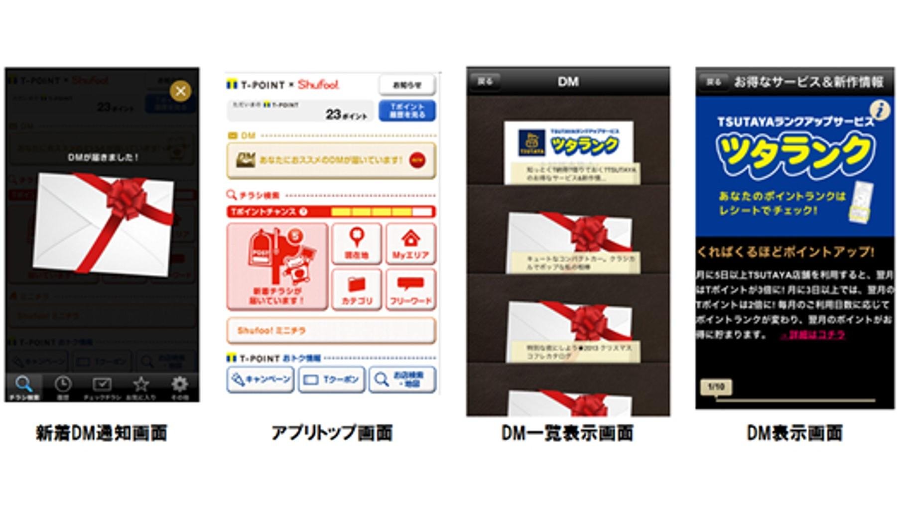 “脱颖而出！”“吸引人们阅读！”“了解好处！” 这是凸版印刷和CCC在智能手机和平板电脑应用程序“T积分 x Shufoo！”上推出“电子直邮递送服务”的说明图。