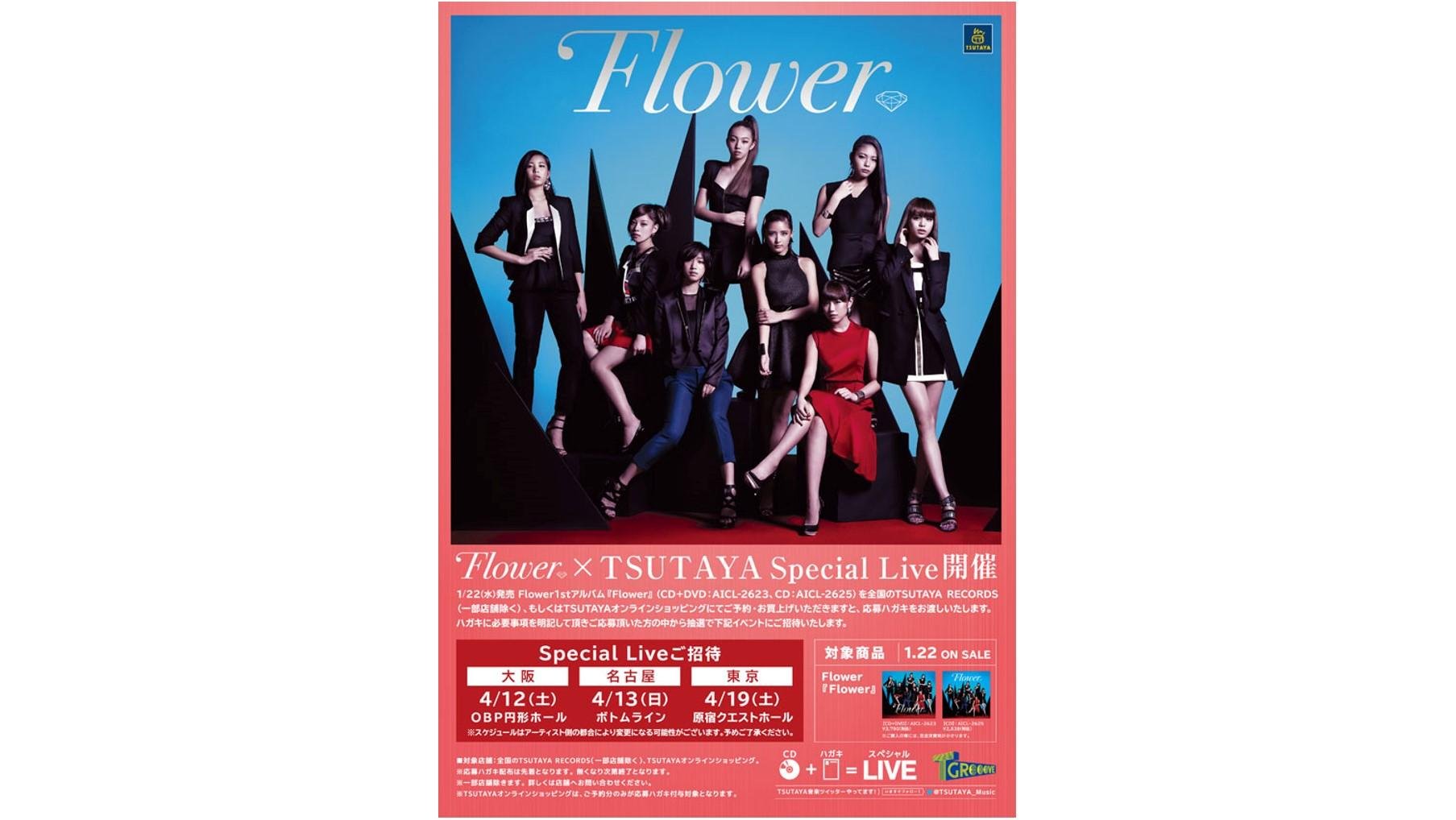 Flower×TSUTAYA Special Live開催決定!東京・大阪・名古屋で4月にの説明画像です
