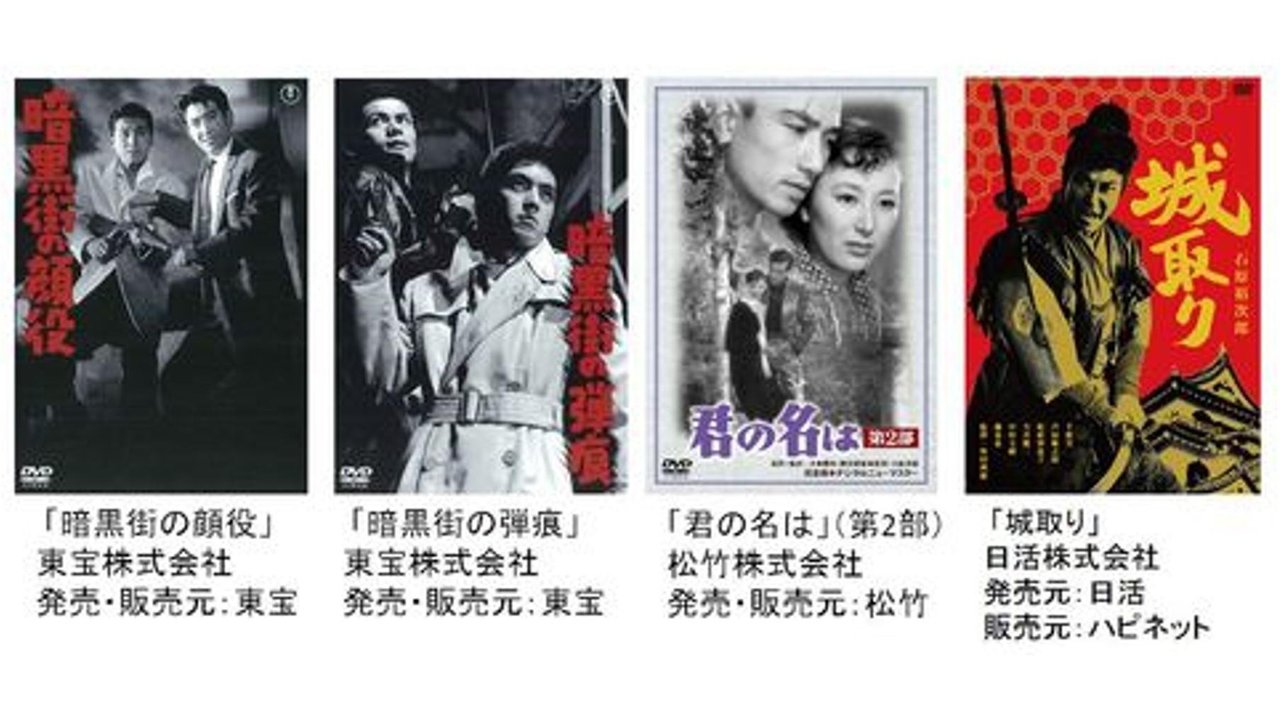 「暗黒街」シリーズ、『君の名は』『城取り』など未レンタル作含む「昭和の名作」150作を全国店舗で在庫拡大の説明画像です