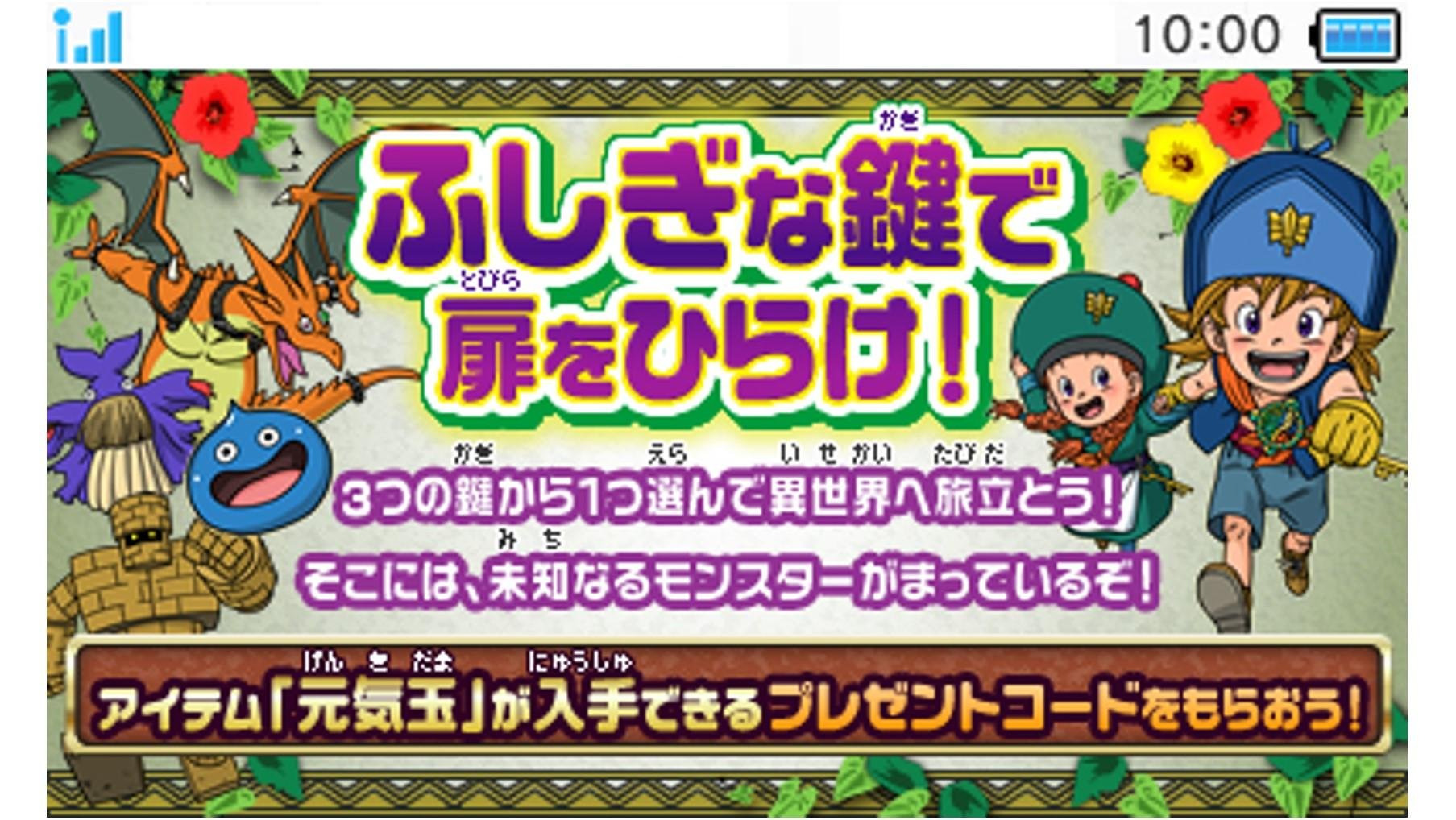 这是TSUTAYA为庆祝《勇者斗恶龙怪兽篇2：伊露与卢卡的神秘钥匙》发售而举办的第二次DS活动宣传图。挑战小游戏，即可获得兑换码，获得“元气弹”！