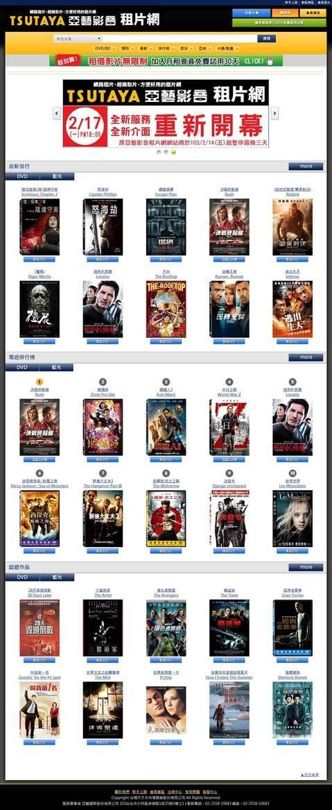 这是将于2月17日在台湾开始服务的在线租赁服务“TSUTAYA亚艺映画租片网”的说明图。