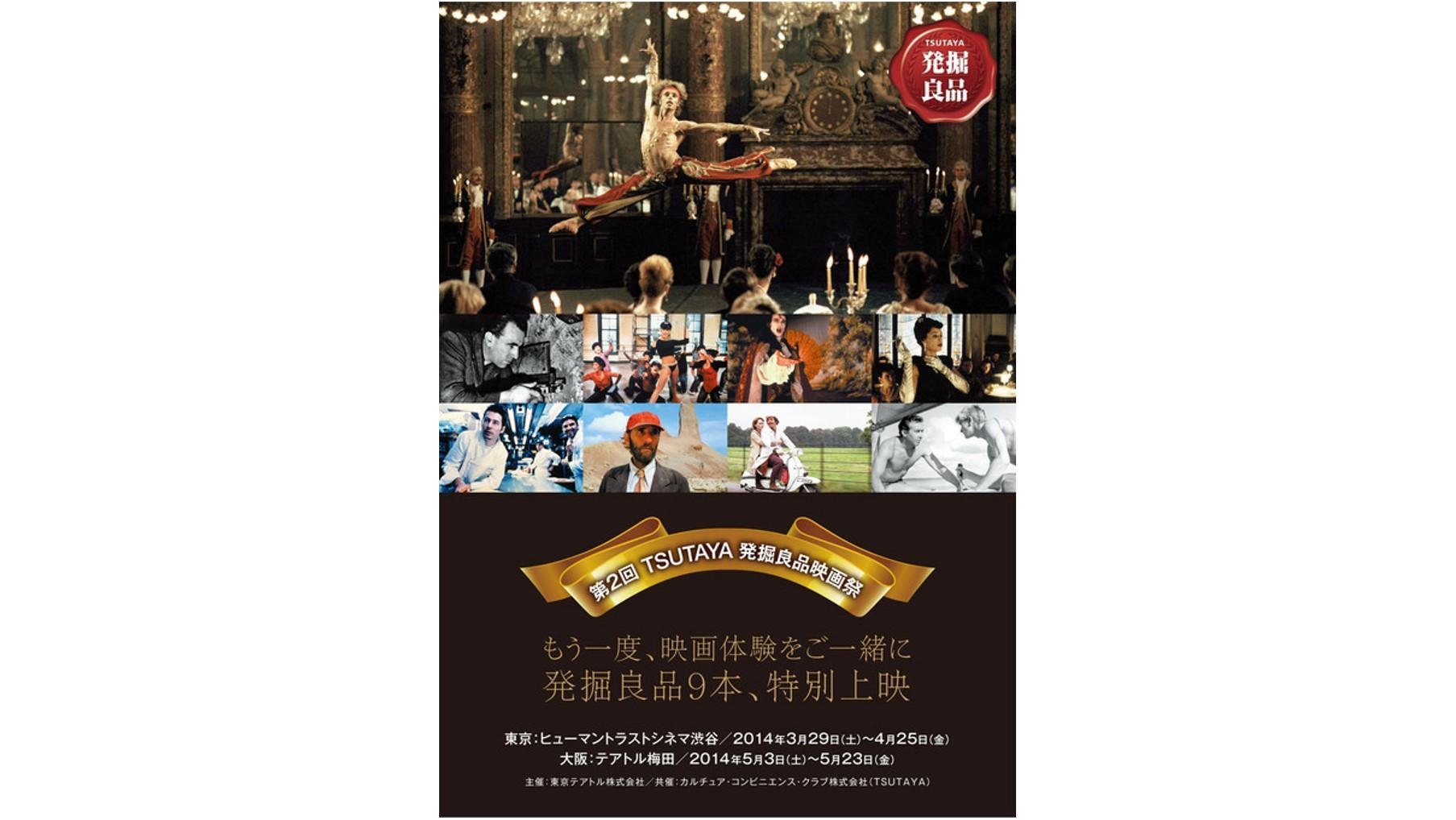 今年春天，“TSUTAYA 出土电影节”将在东京首次举办。这张图片展示了《波莱罗舞曲》、《蜘蛛女之吻》和《德州巴黎》等被发掘的经典影片重返大银幕的场景。