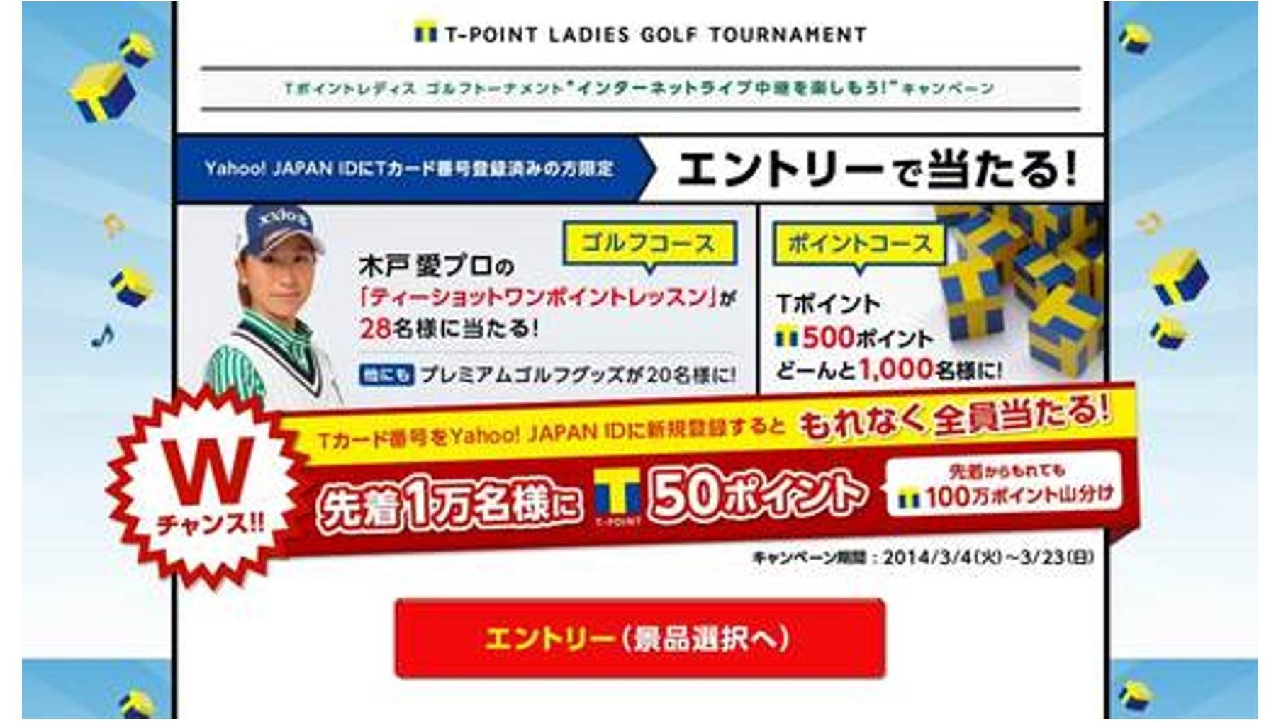 2014年LPGA日本女子职业高尔夫巡回赛已经开赛！一项活动现已启动，您有机会赢取与职业高尔夫球手木户爱的高尔夫课程以及更多奖品！此为活动说明图。