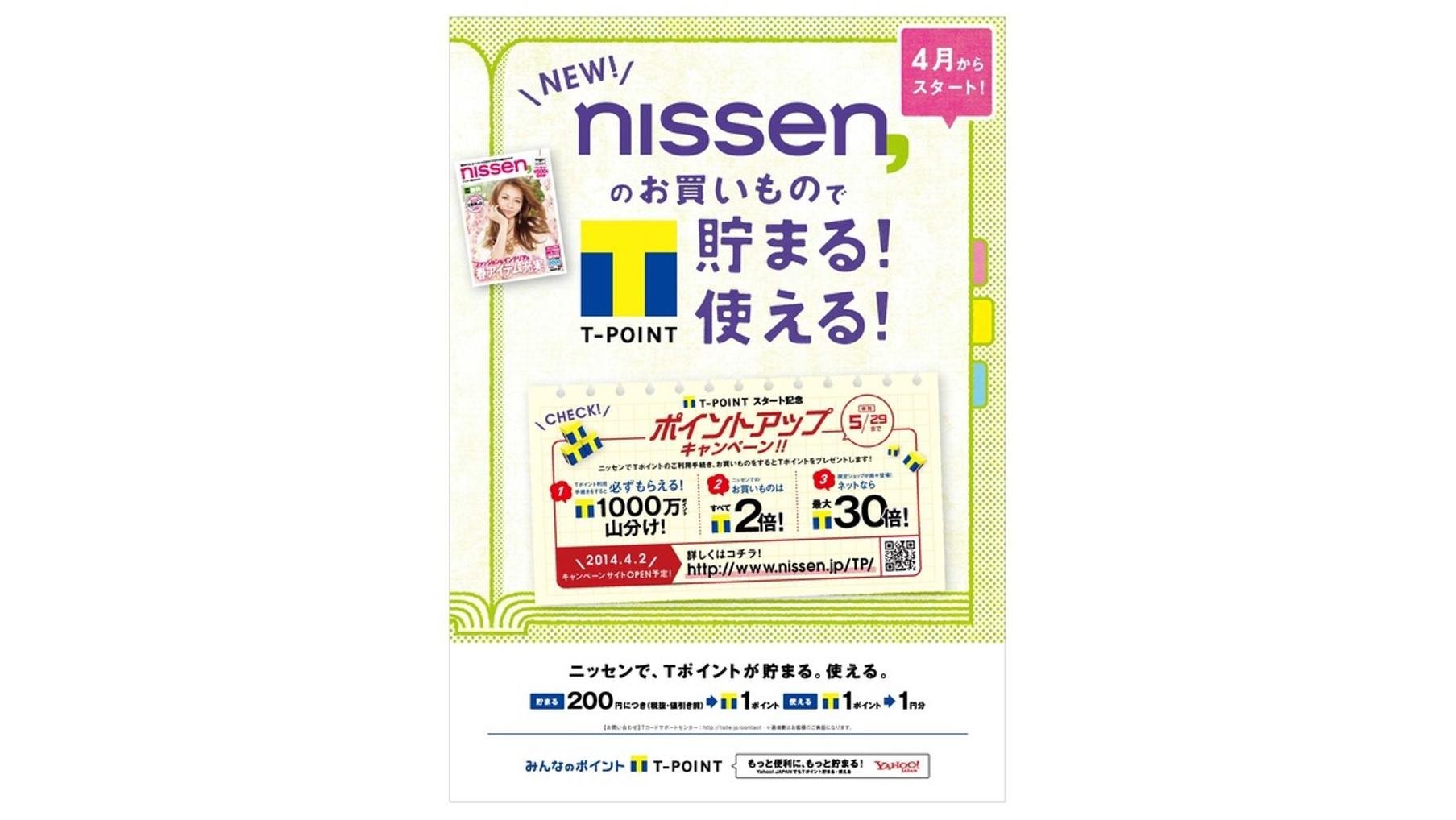 4月1日、ニッセンでTポイントサービスを開始の説明画像です