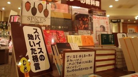 这是万物复苏、万物复苏的季节，日清食品的“咖喱饭”和涩谷津屋合作，打造了一家充满辛辣标语的店铺，旨在为顾客的身心注入活力。