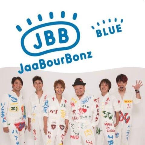 「地元アーティストを応援するＴＳＵＴＡＹＡのインストアライブツアー企画、全国にさきがけ、四国で初開催!!第１弾アーティストは　高知の「ジャアバーボンズ」」のメイン画像です