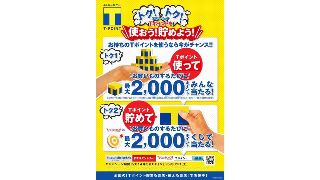 トク！トク！キャンペーンのポスタービジュアルです