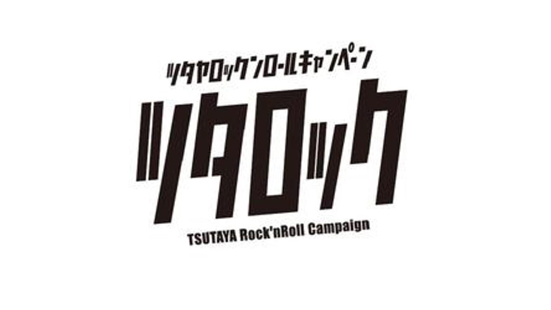 「Tsutata Rock Festival 2014 Vol.2」即將舉辦！首批演出陣容公佈：Cyntia、THREE LIGHTS DOWN KINGS、Dramatic Alaska、HINTO、BLUE ENCOUNT。