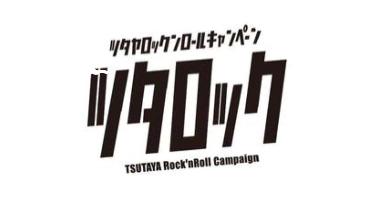 20140911_ccc_tsutarockfes2014Vol 2_00.jpg