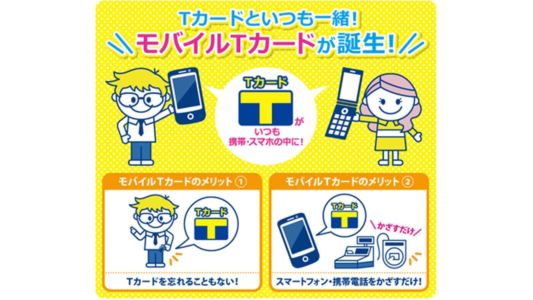 Tカードの機能がスマホ・ケータイに搭載された『モバイルTカード』　11月6日より、「カメラのキタムラ」101店舗でスタートの説明画像です