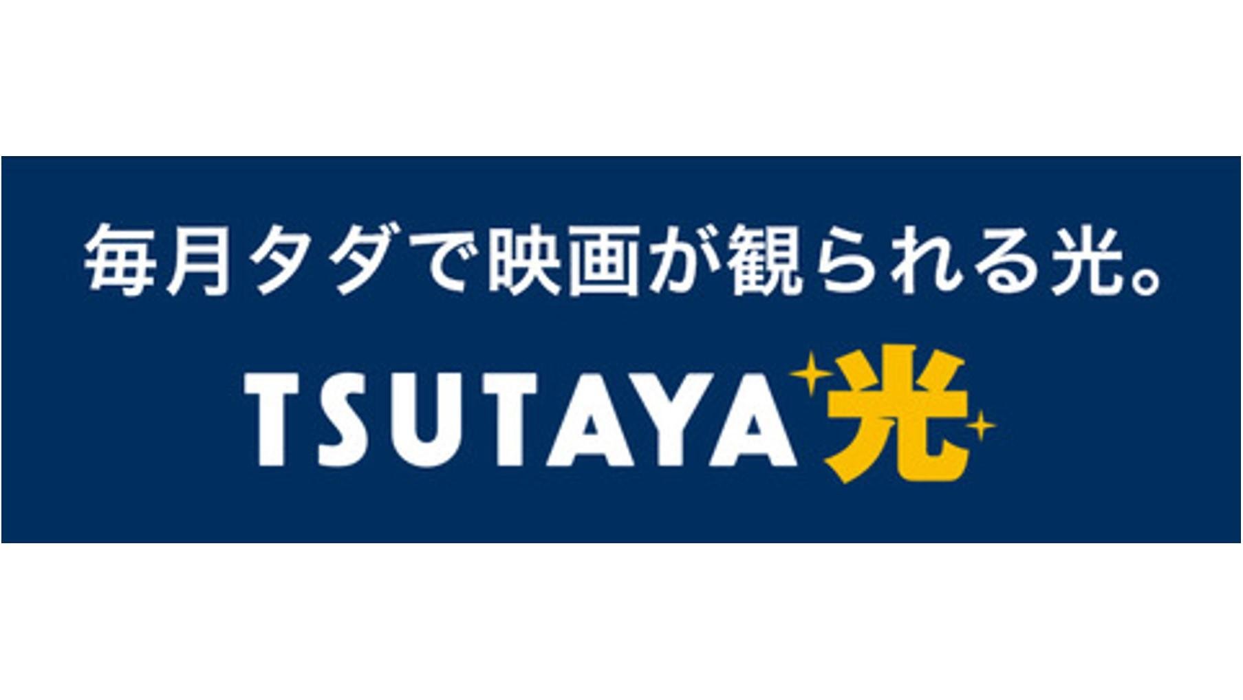 20150313_tsutaya_hikari_01.jpg