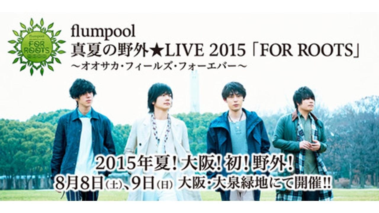 20150508_cccmk_flumpoolT-tiket_00.jpg
