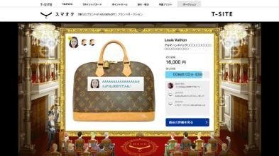 「Live Auction」是T-SITE推出的品牌拍賣服務。
