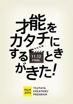 「TSUTAYA CREATORS' PROGRAM」計畫啟動公告