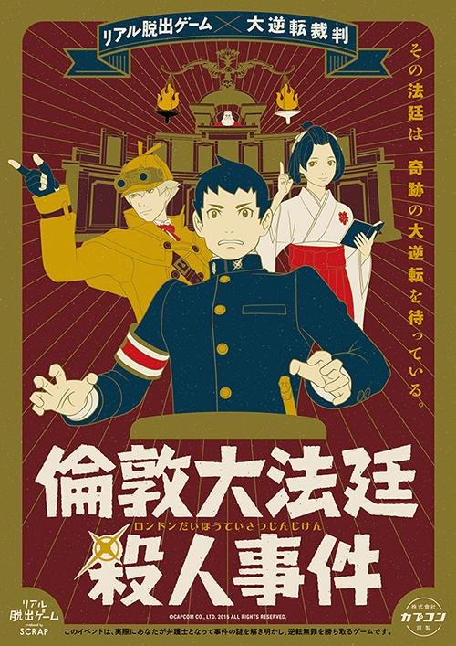 倫敦大法廷殺人事件のイメージです