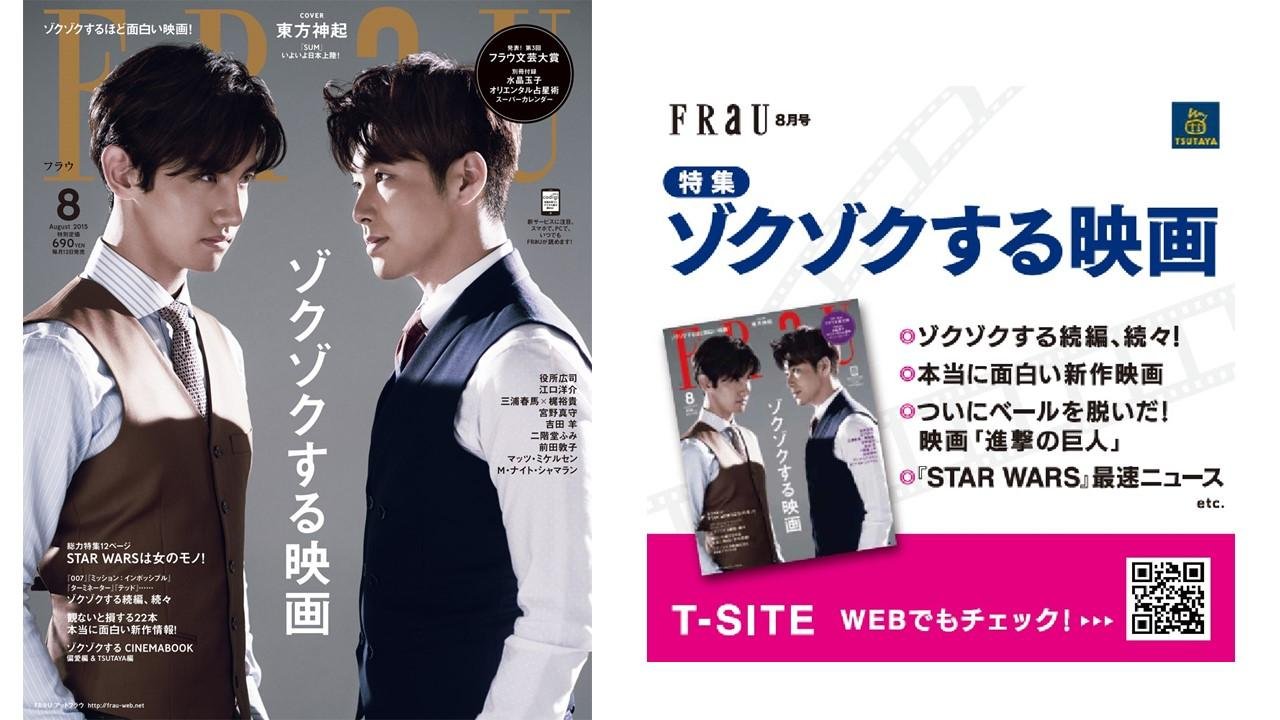 20150710_tsutaya_FRaU_00.jpg