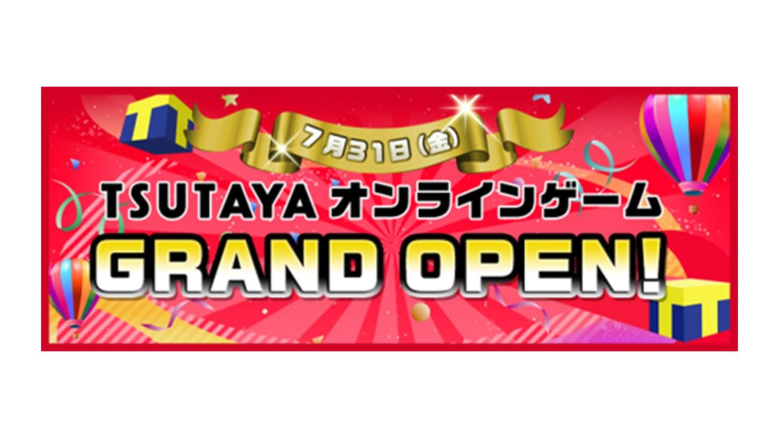 オンラインゲーム