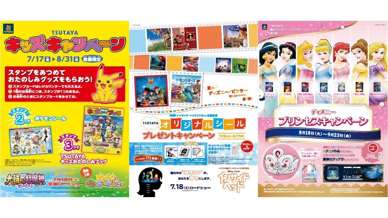 20150804_tsutaya_summercp_00.JPG