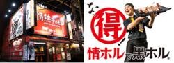 「情熱ホルモン、10月1日よりTポイントサービス開始」の説明画像です
