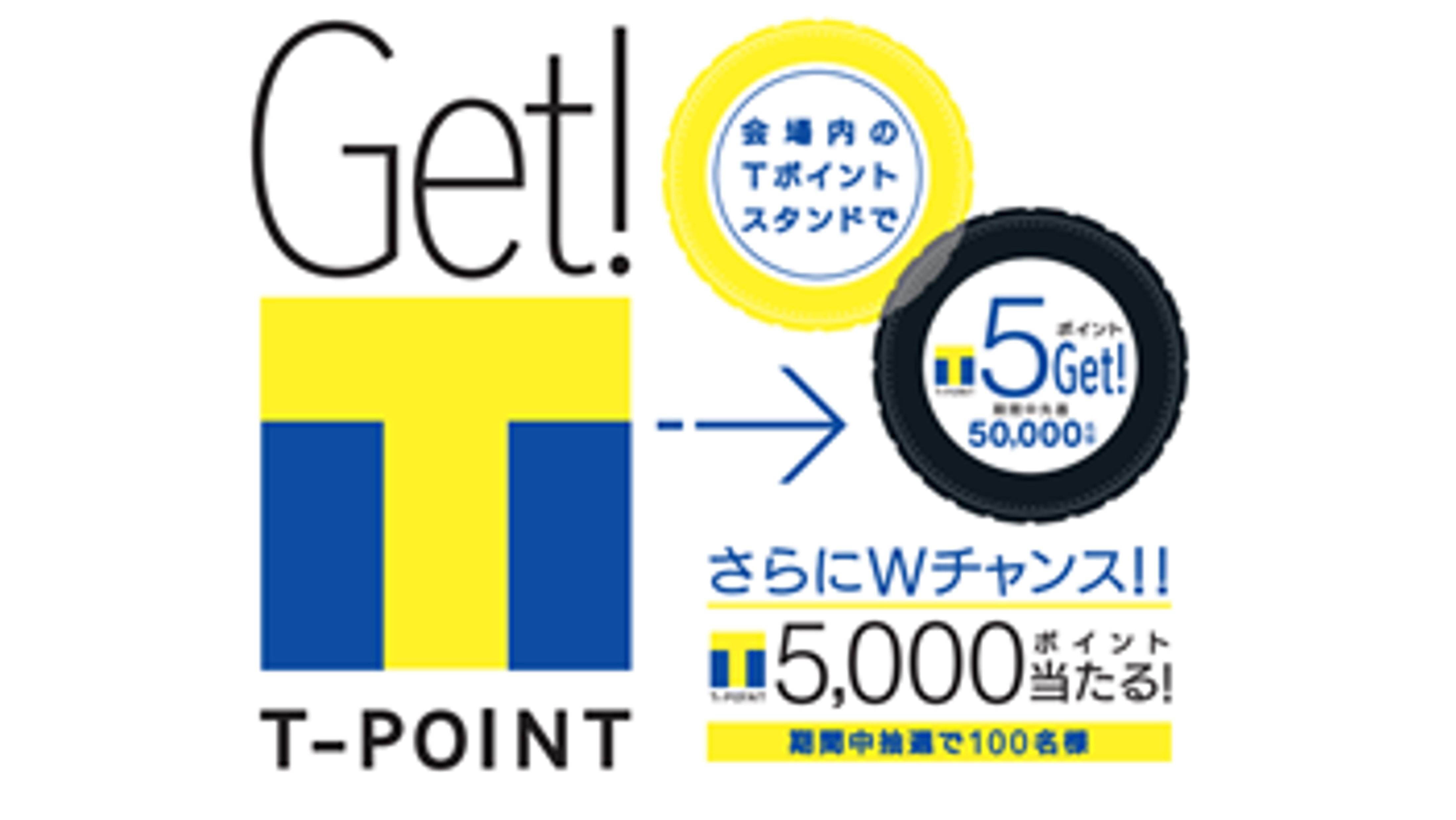 「Tチケット専用レーン」の詳細が決定！