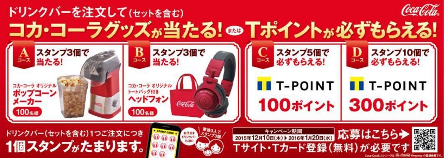 ドリンクバーキャンペーンのイメージです