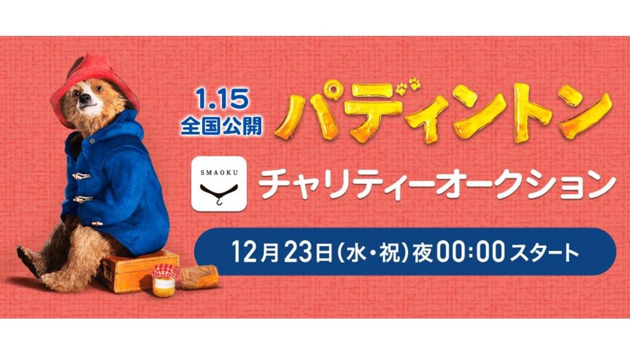 This is the main visual for the charity auction. 