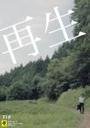 「映像発掘プロジェクト『TSUTAYA TV INDEPENDENT FILM PROGRAM』 史上最年少・小学生映画監督作品や映画祭受賞の短編作品、等オリジナル映像6作品の配信決定！」の説明画像です