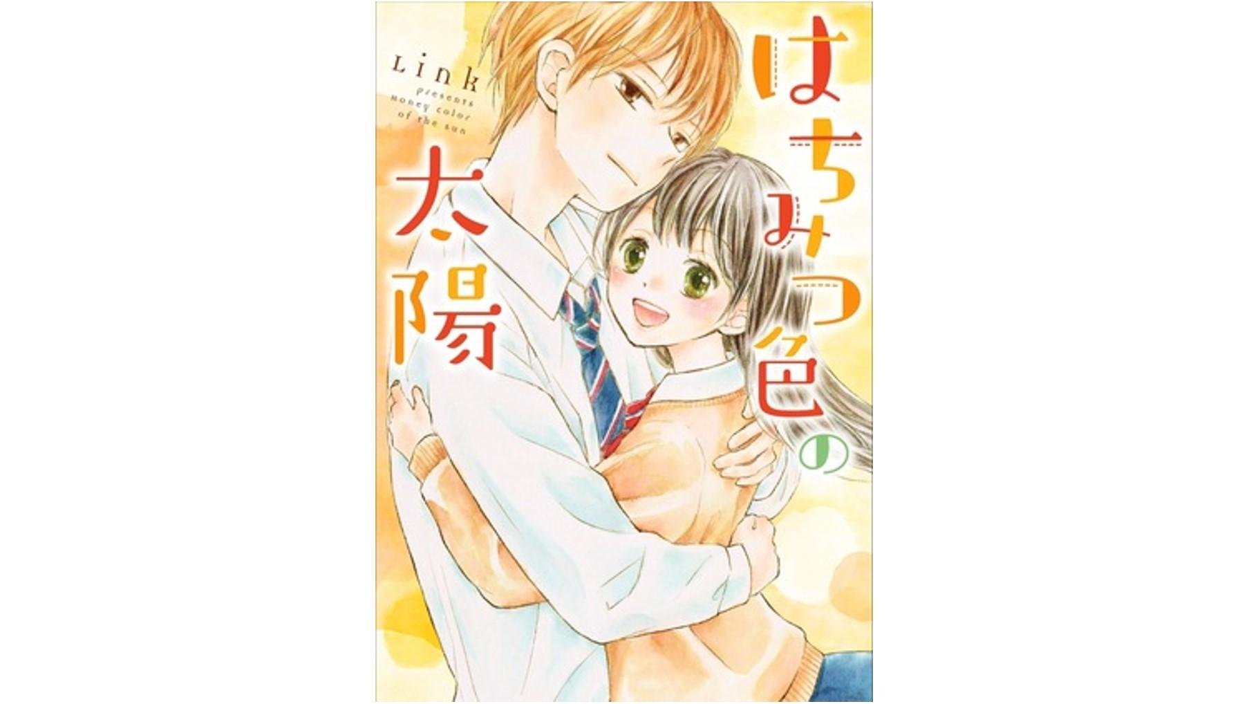 「第10回日本ケータイ小説大賞」表彰式、本日開催 『はちみつ色の太陽』Ｌｉｎｋさんが3冠受賞！ 歴代初の大賞・TSUTAYA賞・ブックパス賞同時受賞の説明画像です