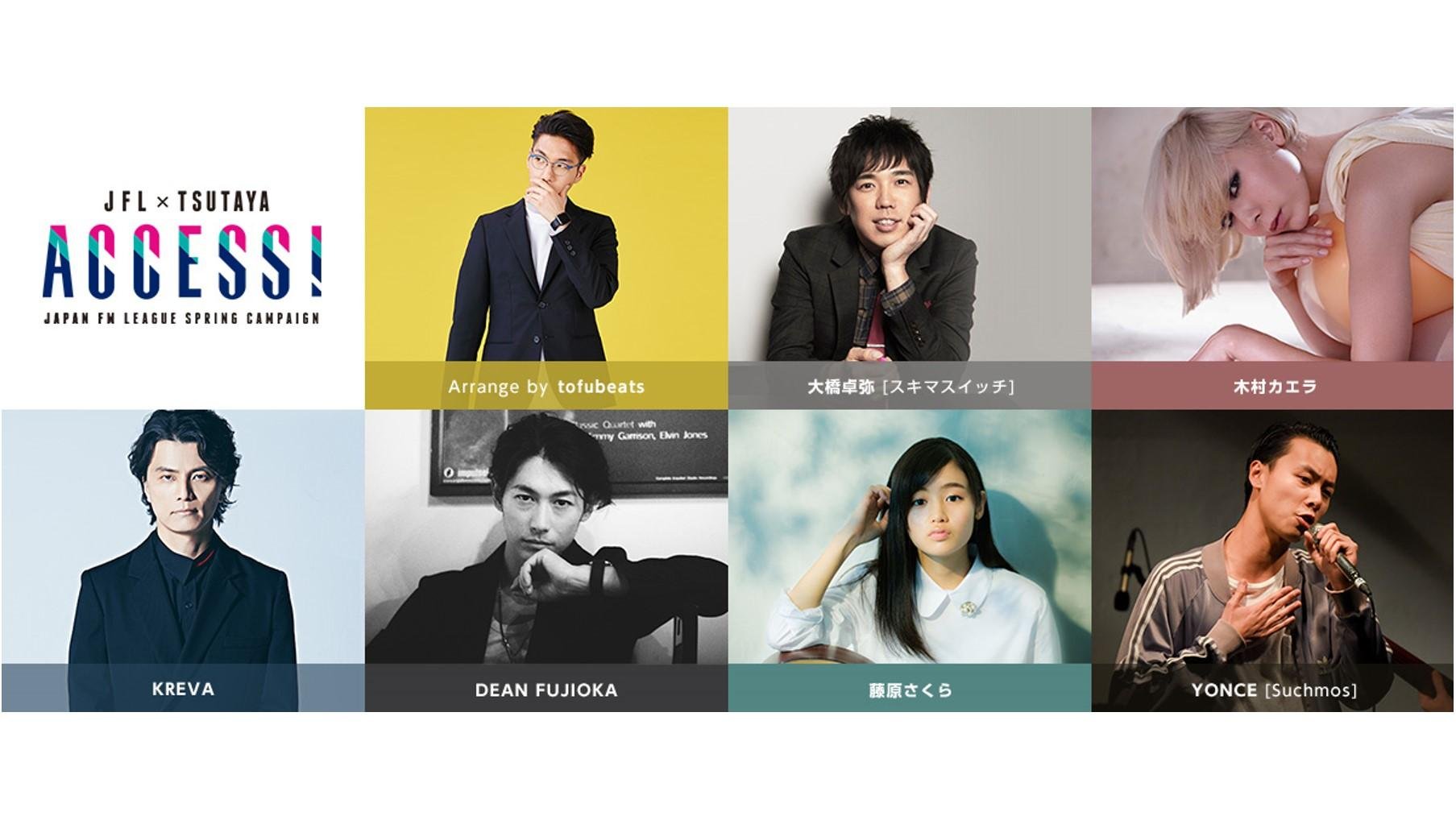 『JFL×TSUTAYA ACCESS!』オリジナルキャンペーンソング「Hello Radio」 4月20日からTSUTAYAだけでCDシングルレンタル開始!の説明画像です