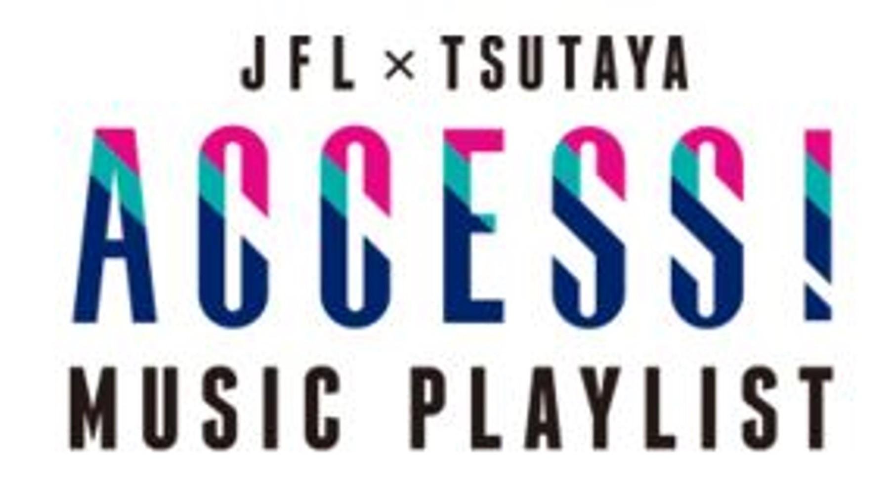 『JFL×TSUTAYA ACCESS!』オリジナルキャンペーンソング「Hello Radio」 4月20日からTSUTAYAだけでCDシングルレンタル開始!の説明画像です