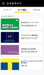 共通ポイントから次のステージへ あらゆるカードを集約できる共通プラットフォーム「スマホサイフ(R)」アプリを開始の説明画像です