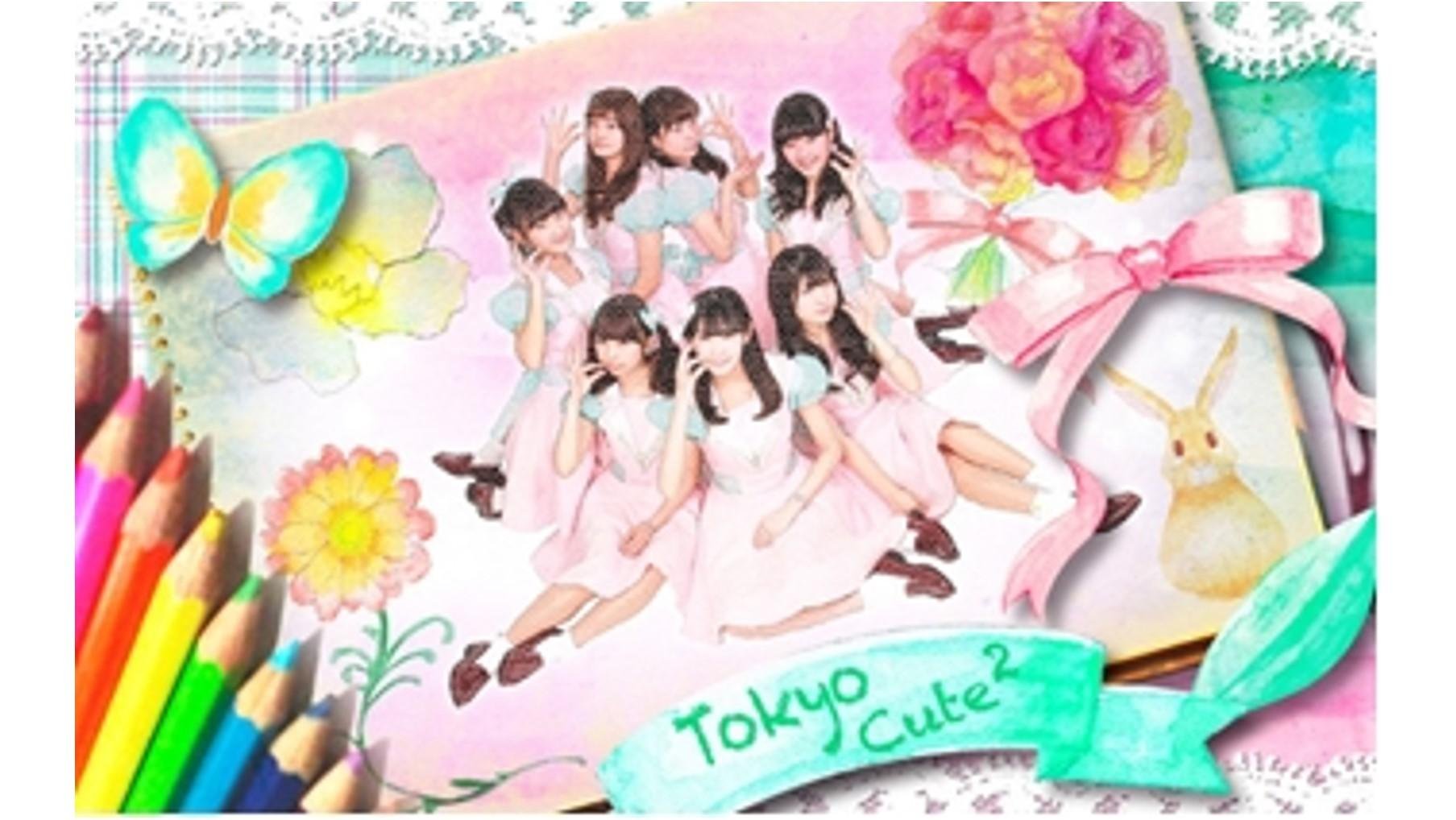 這是將在「TSUTAYA」與大家見面的7人偶像組合「Tokyo CuteCute」的說明圖！