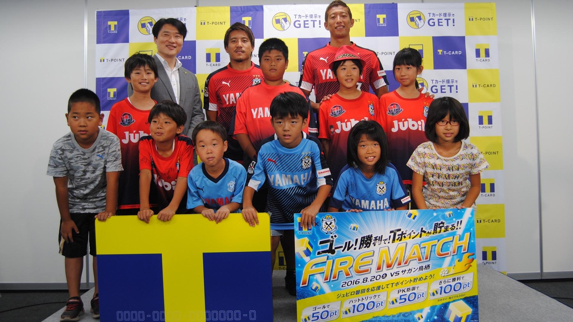 ジュビロ磐田 × Tポイント Jリーグ史上初!Tポイントが貯まる試合「Tポイント FIRE MATCH」開催!の説明画像です