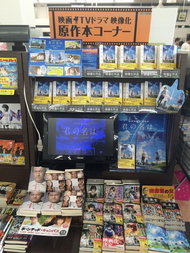 興行収入10日間で38億円突破の話題映画『君の名は。』 新海誠監督作品のDVDレンタル回数が半年で約3,5倍に急増!の説明画像です